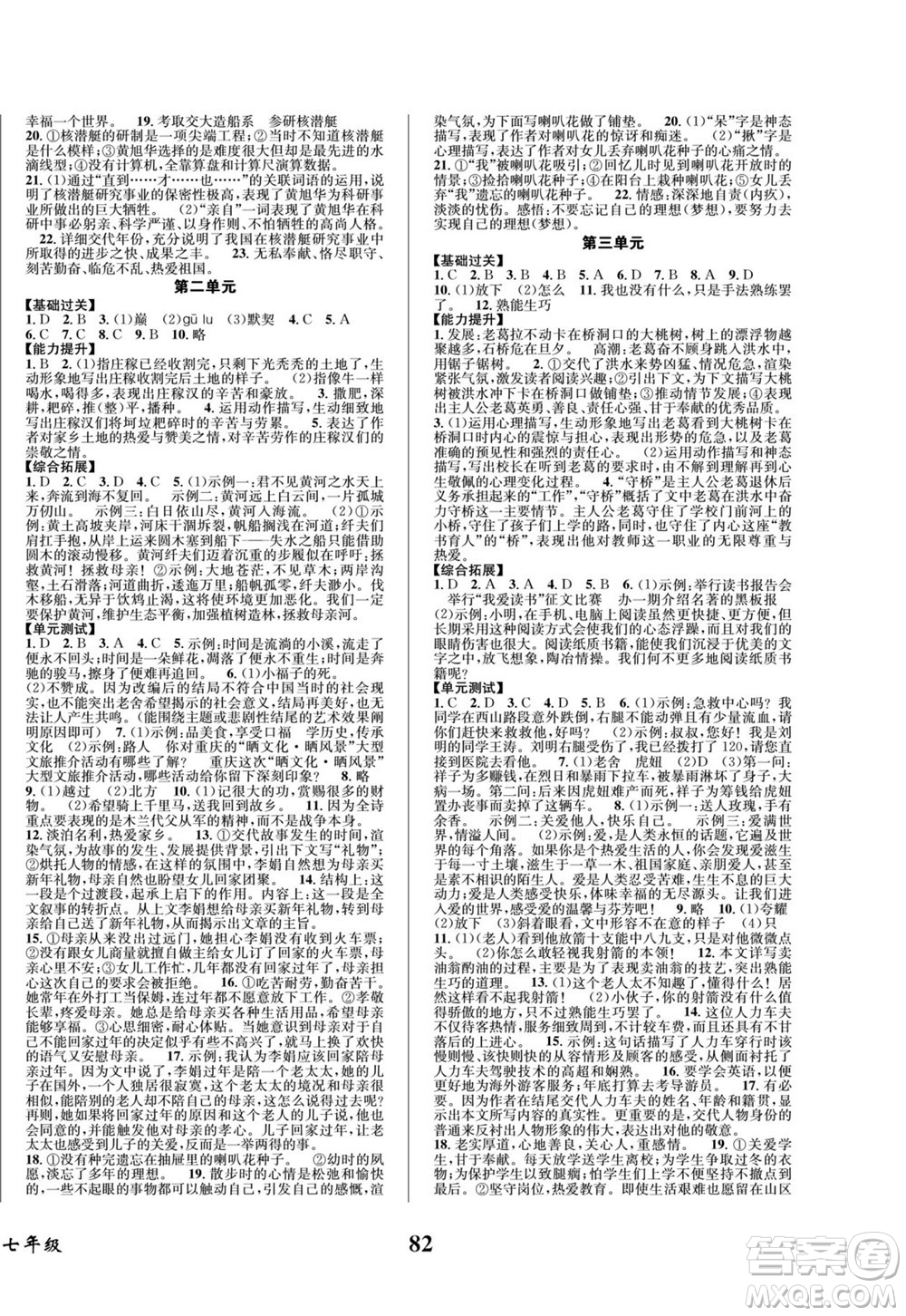 四川師范大學(xué)電子出版社2022快樂之星暑假篇語文七年級(jí)人教版答案