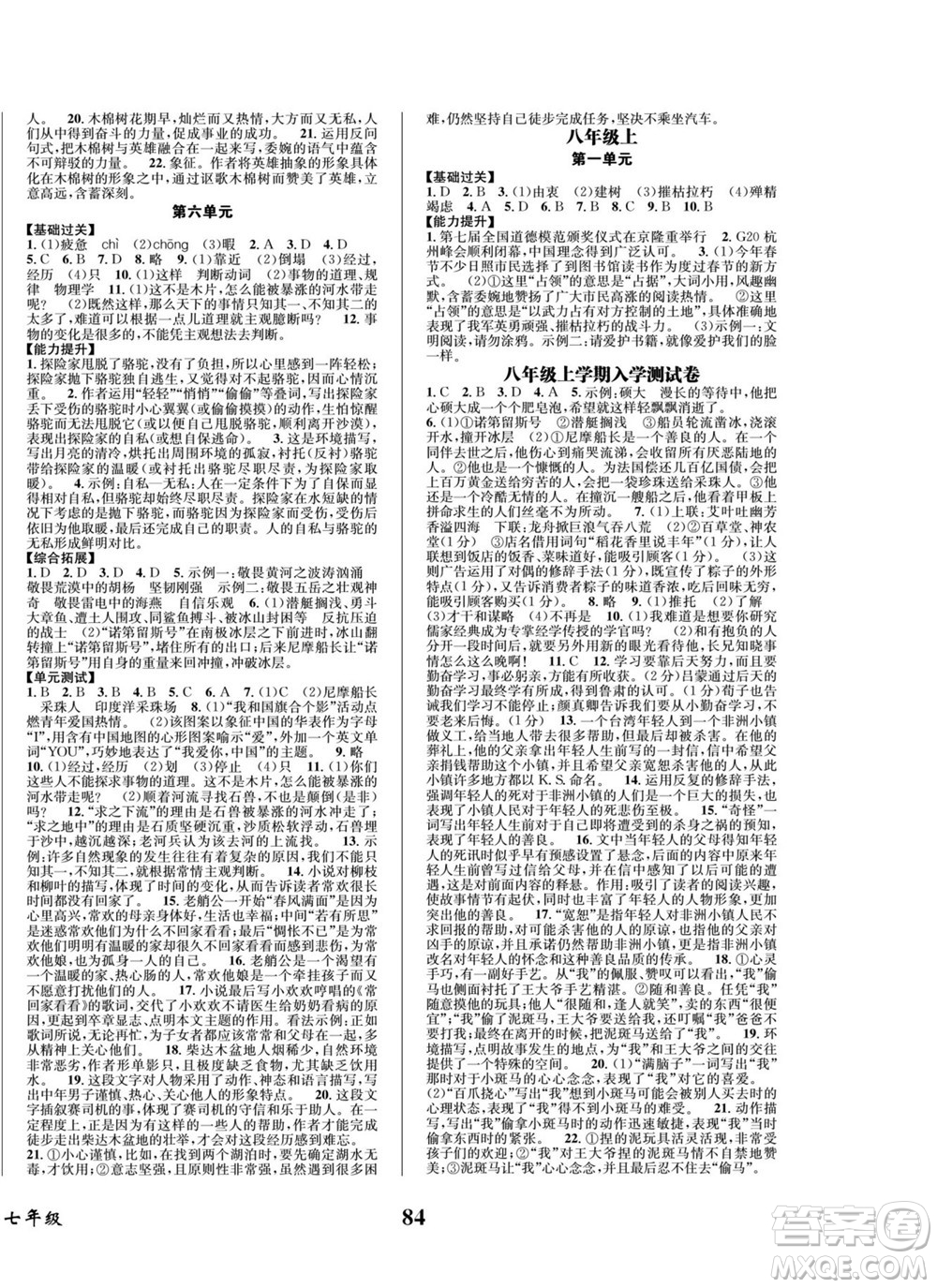 四川師范大學(xué)電子出版社2022快樂之星暑假篇語文七年級(jí)人教版答案