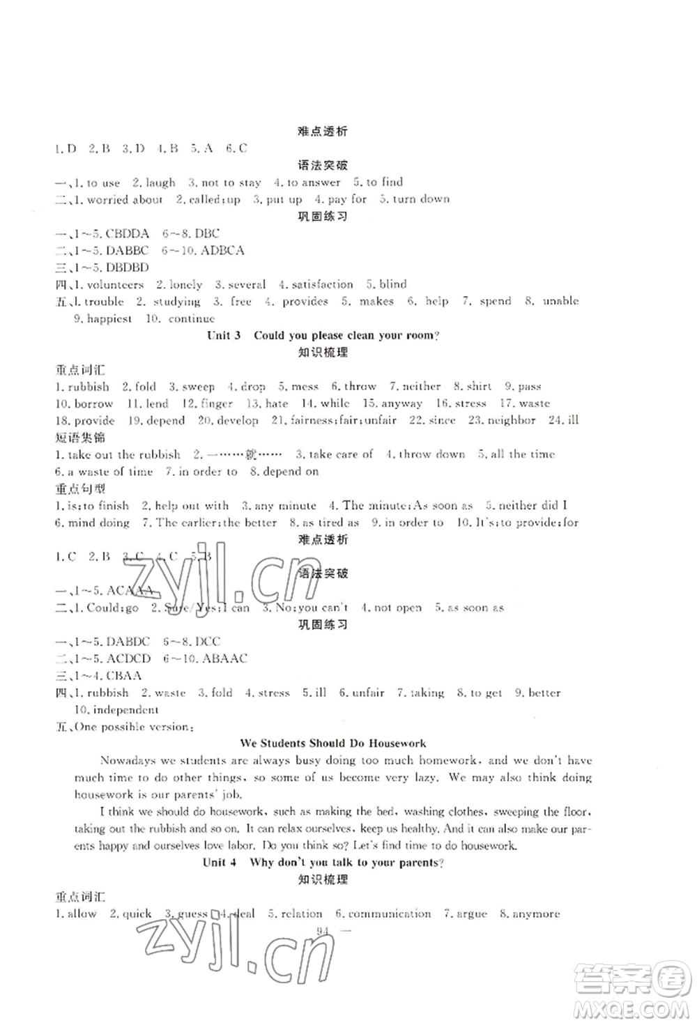 新疆青少年出版社2022高效課堂暑假作業(yè)八年級(jí)英語(yǔ)通用版參考答案