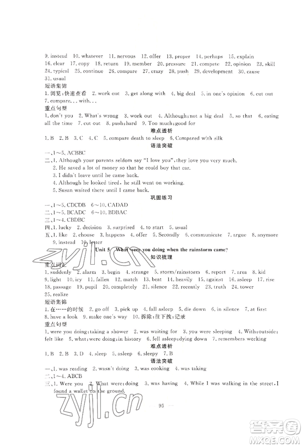 新疆青少年出版社2022高效課堂暑假作業(yè)八年級(jí)英語(yǔ)通用版參考答案