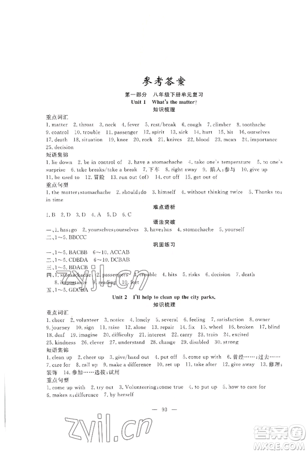 新疆青少年出版社2022高效課堂暑假作業(yè)八年級(jí)英語(yǔ)通用版參考答案