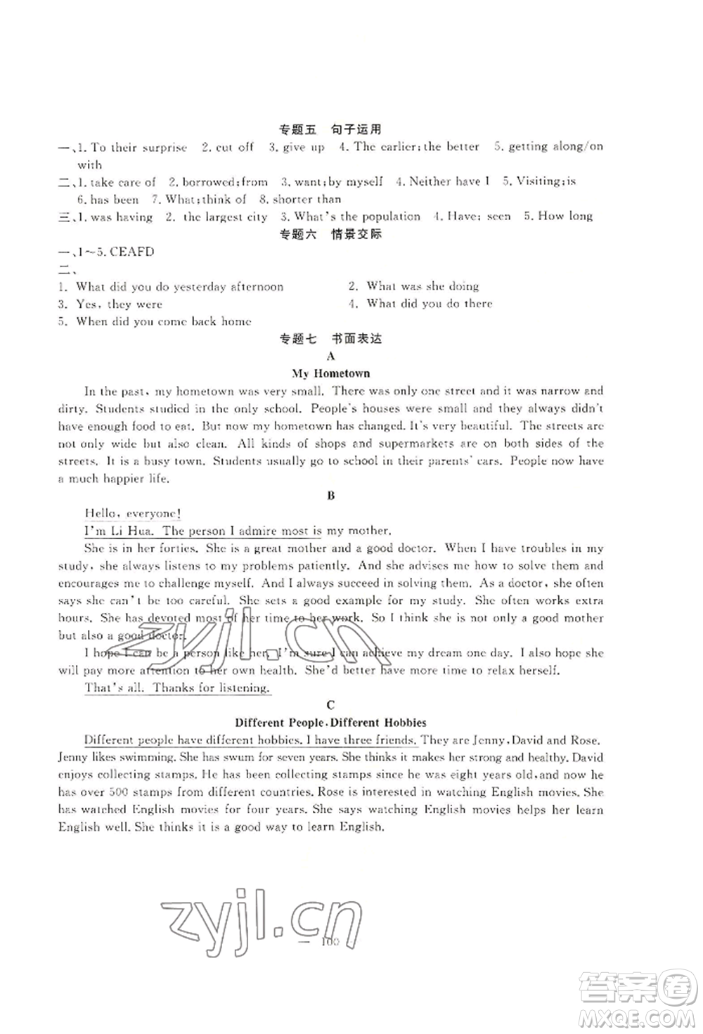 新疆青少年出版社2022高效課堂暑假作業(yè)八年級(jí)英語(yǔ)通用版參考答案