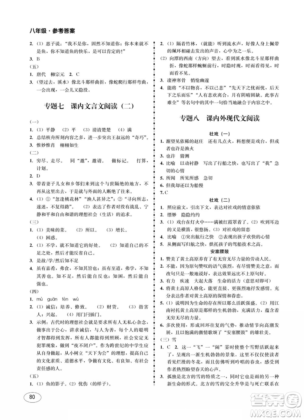 四川師范大學(xué)電子出版社2022快樂之星暑假篇八年級合訂本答案