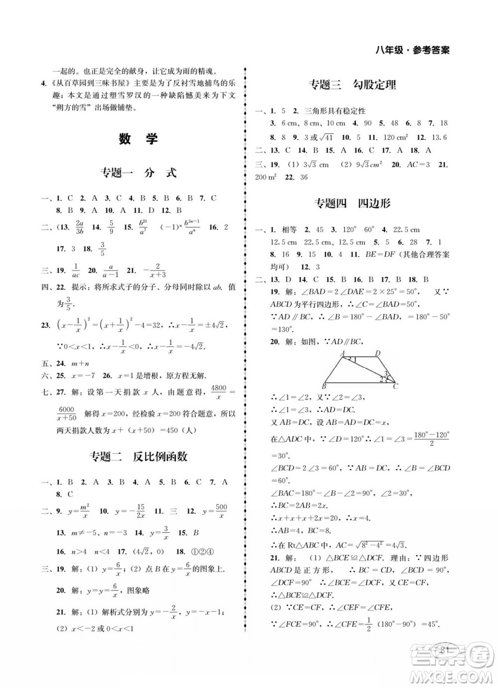 四川師范大學(xué)電子出版社2022快樂之星暑假篇八年級合訂本答案