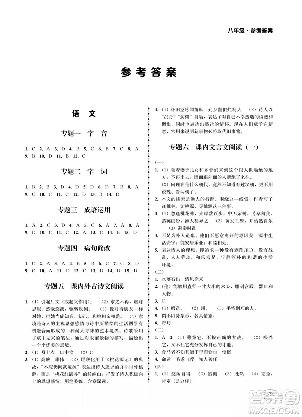 四川師范大學(xué)電子出版社2022快樂之星暑假篇八年級合訂本答案