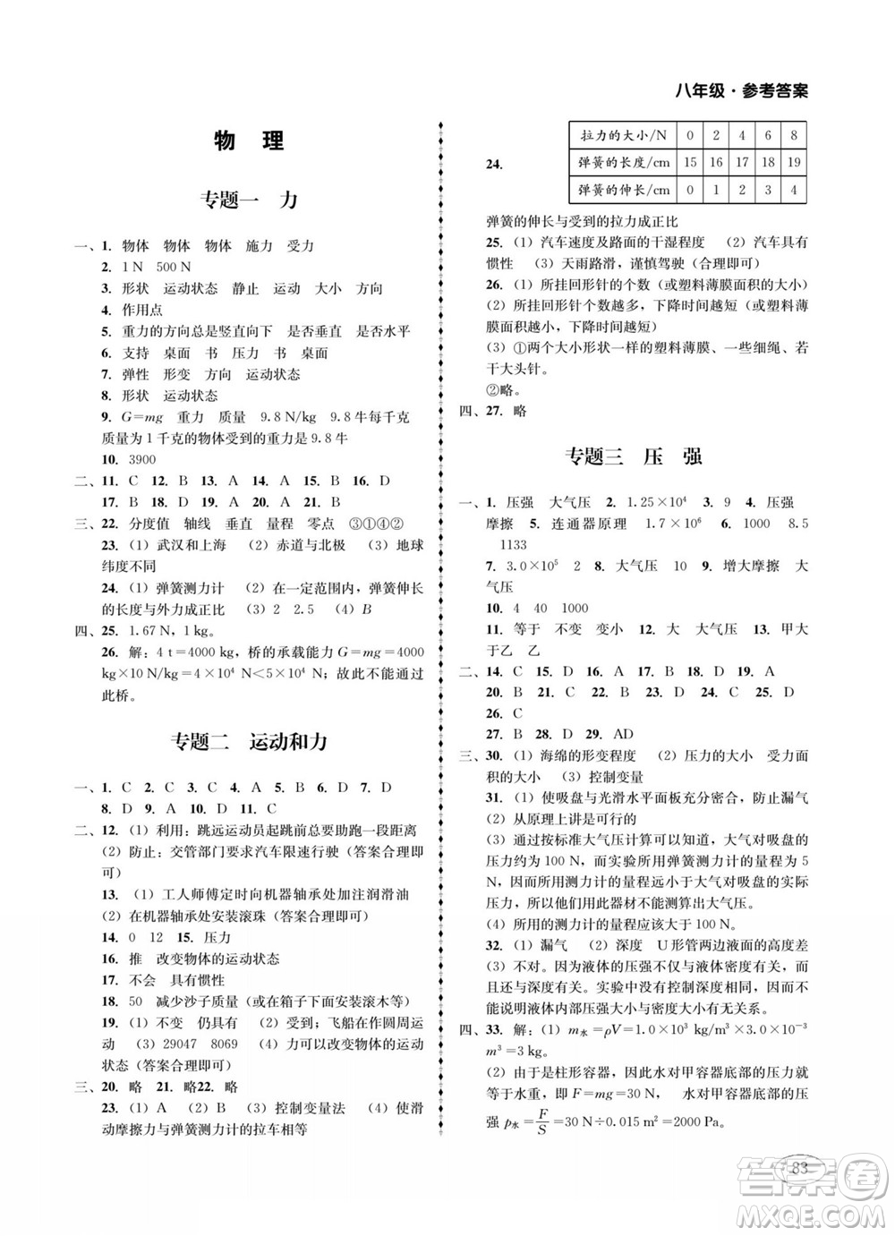 四川師范大學(xué)電子出版社2022快樂之星暑假篇八年級合訂本答案