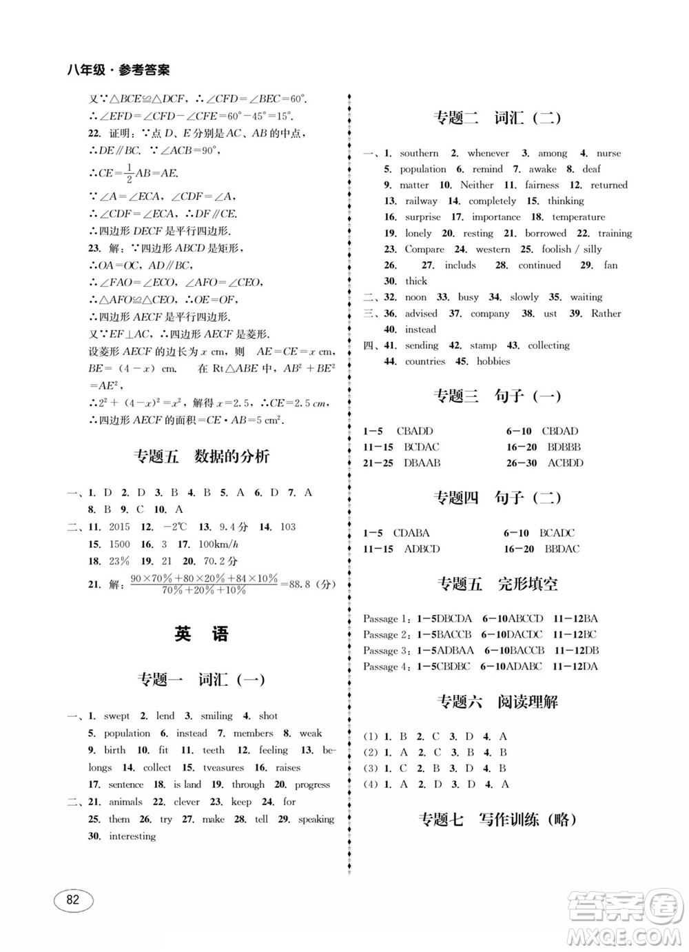 四川師范大學(xué)電子出版社2022快樂之星暑假篇八年級合訂本答案