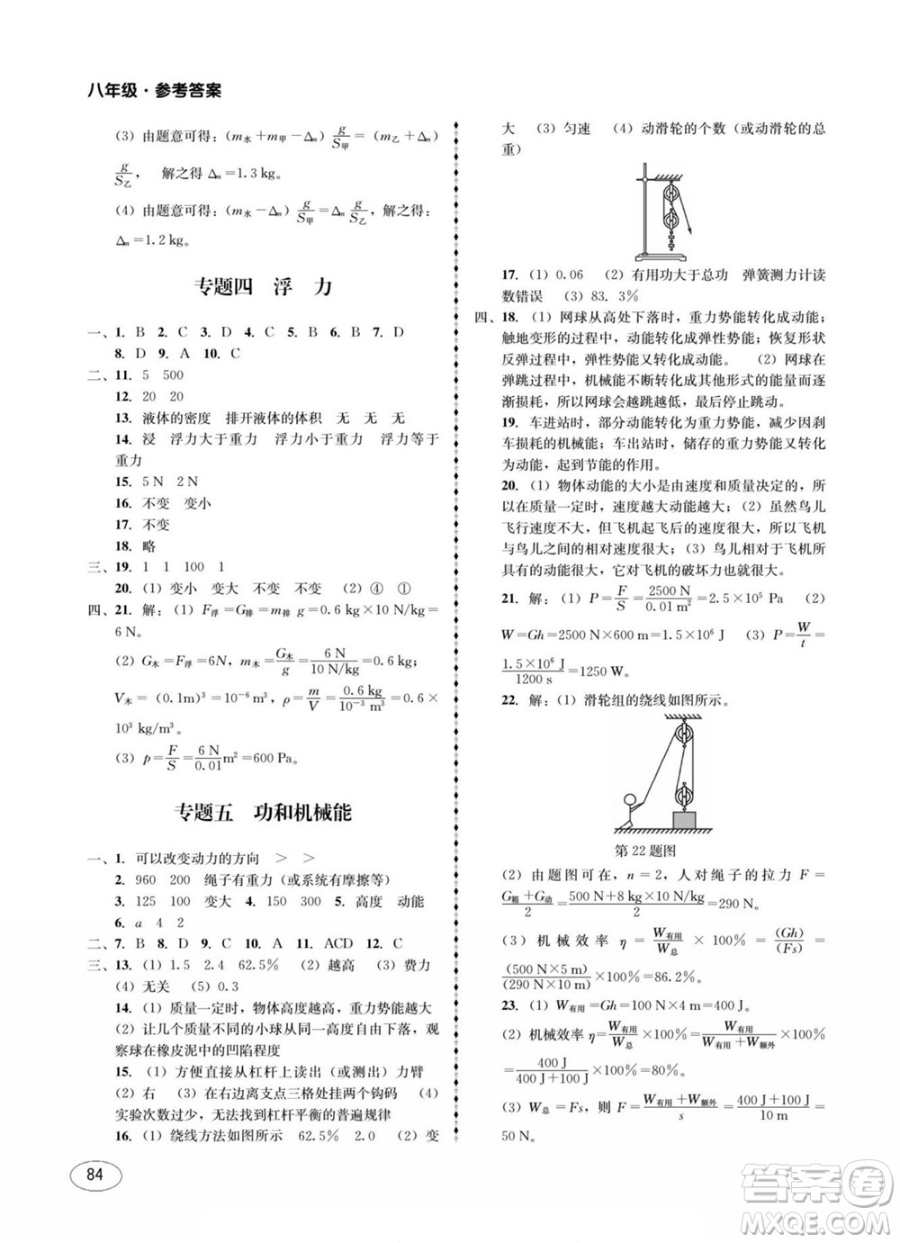 四川師范大學(xué)電子出版社2022快樂之星暑假篇八年級合訂本答案