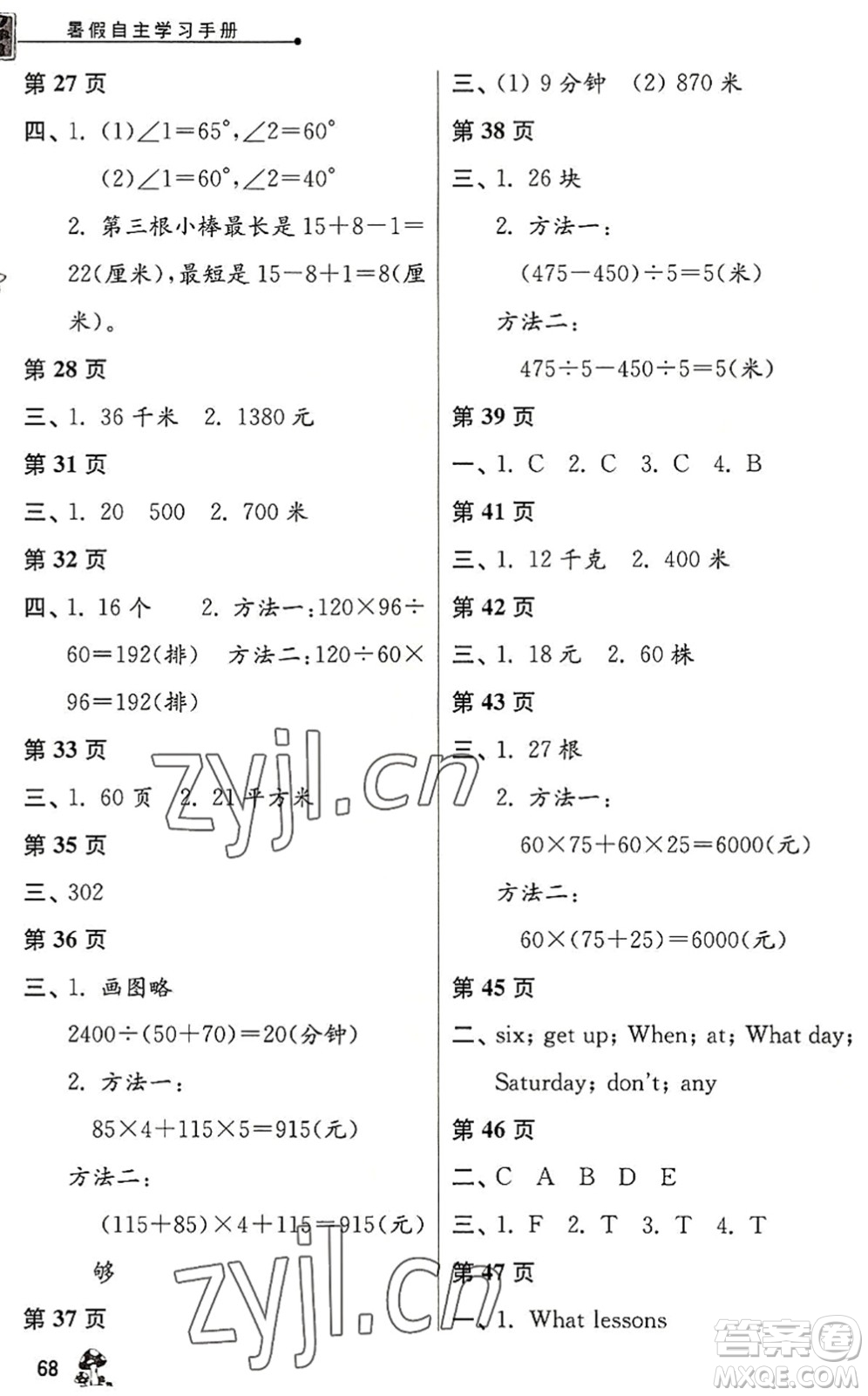 江蘇人民出版社2022暑假自主學(xué)習手冊四年級合訂本通用版答案