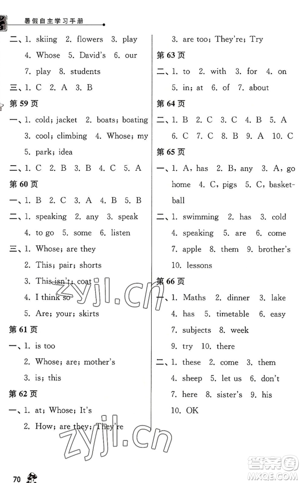 江蘇人民出版社2022暑假自主學(xué)習手冊四年級合訂本通用版答案