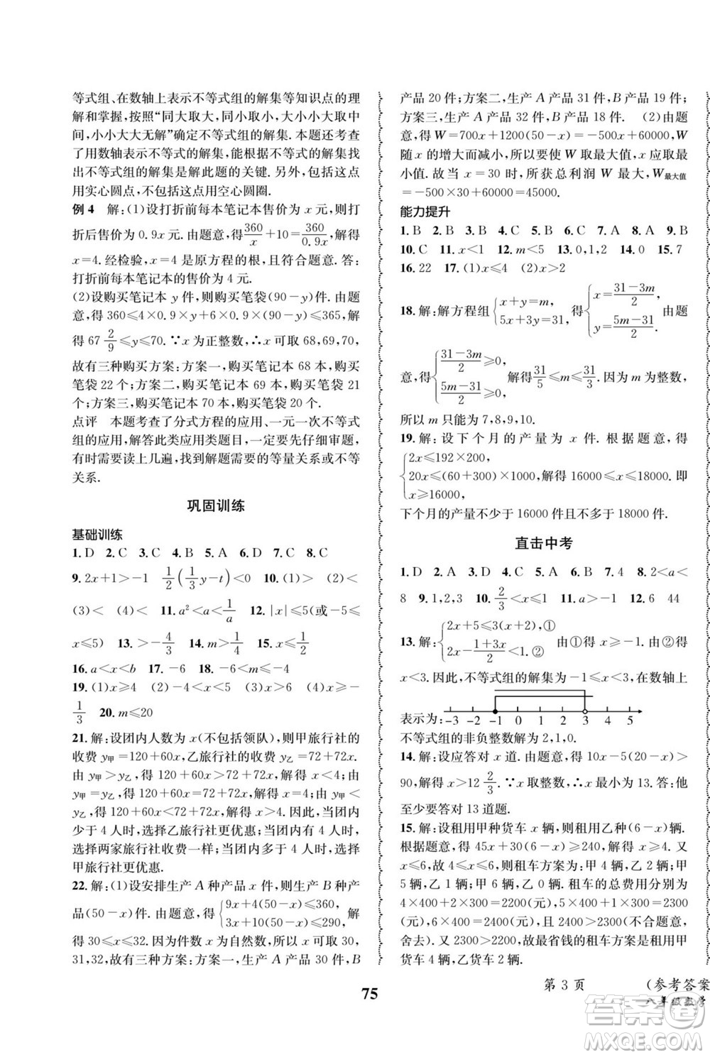 四川師范大學(xué)電子出版社2022快樂(lè)之星暑假篇數(shù)學(xué)八年級(jí)北師大版答案