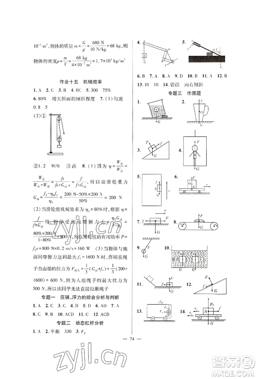 新疆青少年出版社2022高效課堂暑假作業(yè)八年級物理通用版參考答案