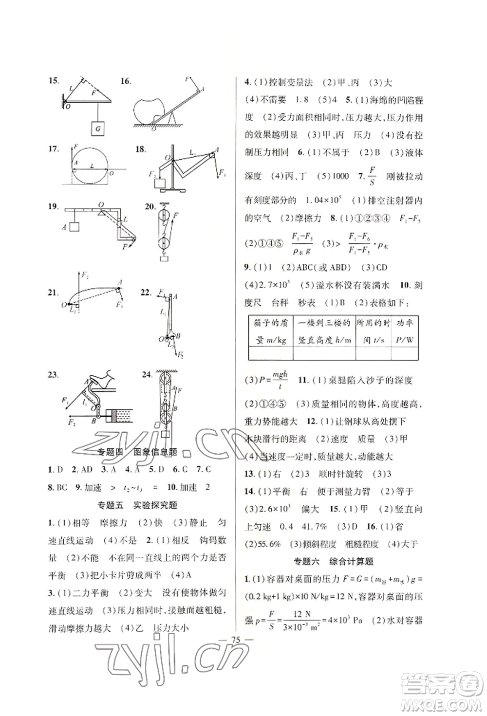 新疆青少年出版社2022高效課堂暑假作業(yè)八年級物理通用版參考答案