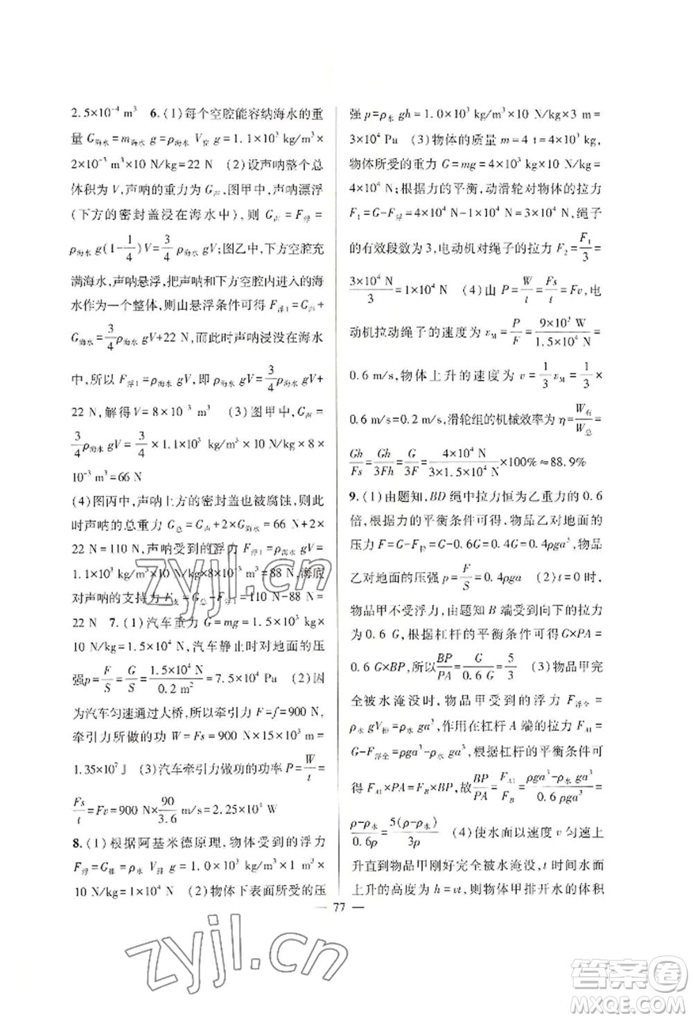 新疆青少年出版社2022高效課堂暑假作業(yè)八年級物理通用版參考答案