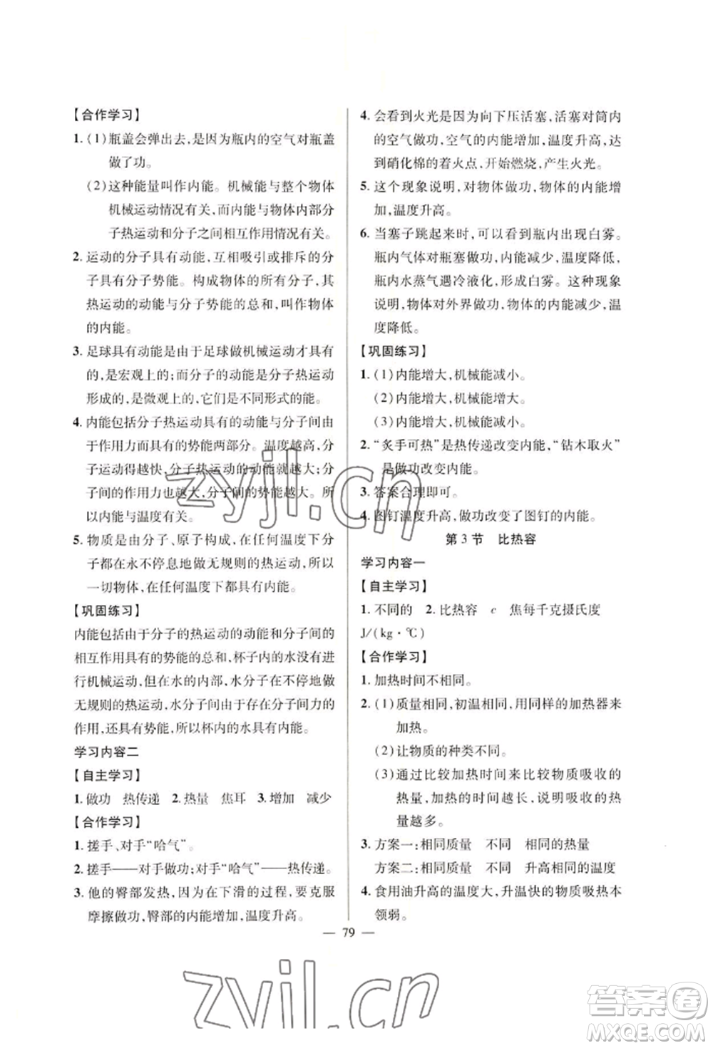 新疆青少年出版社2022高效課堂暑假作業(yè)八年級物理通用版參考答案