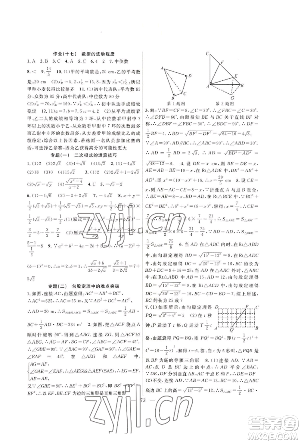 新疆青少年出版社2022高效課堂暑假作業(yè)八年級(jí)數(shù)學(xué)通用版參考答案