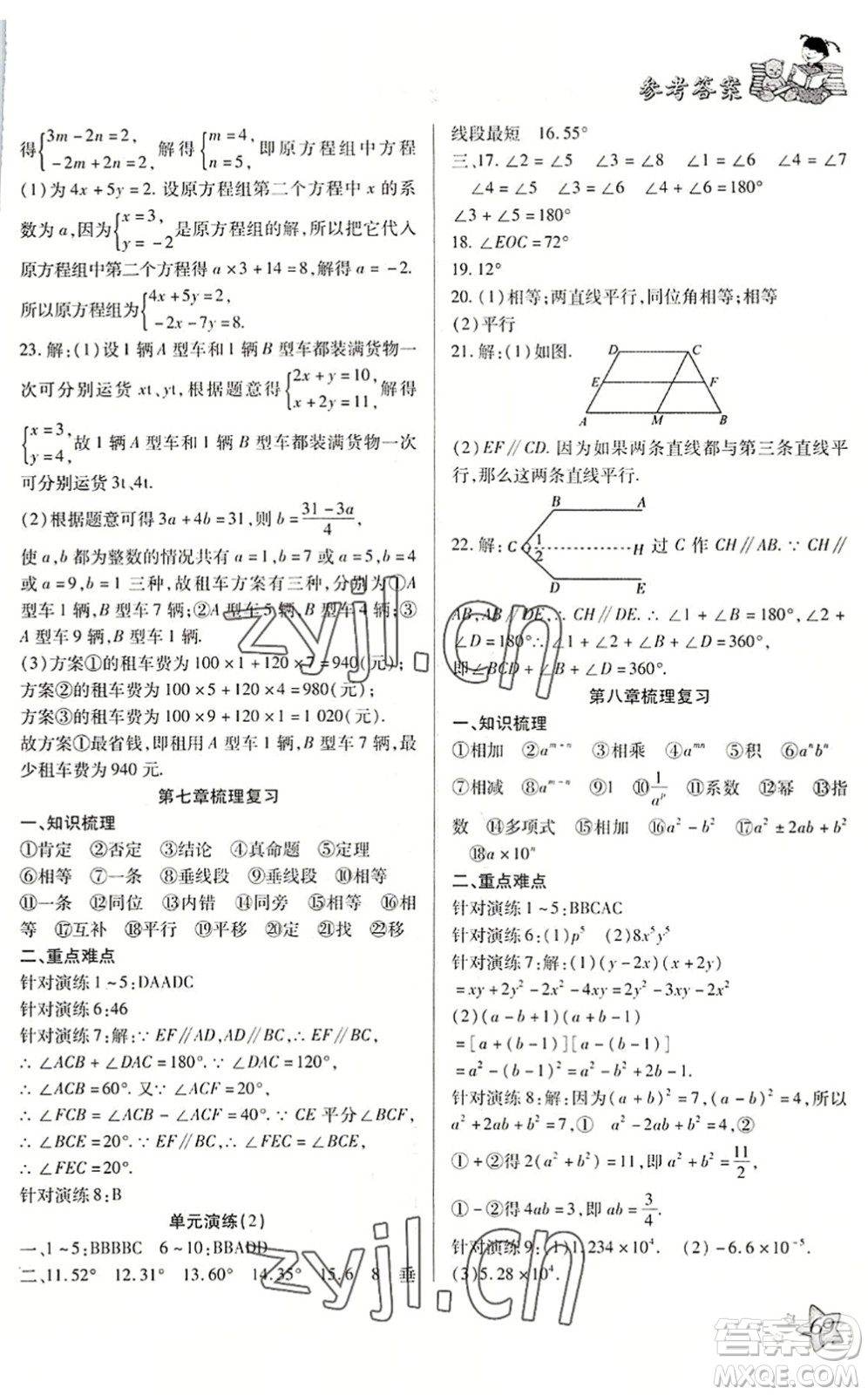 河北科學(xué)技術(shù)出版社2022輕松總復(fù)習(xí)假期作業(yè)輕松暑假七年級數(shù)學(xué)通用版答案