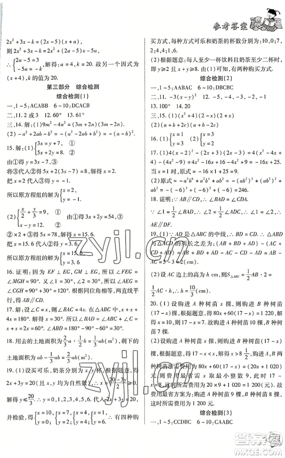 河北科學(xué)技術(shù)出版社2022輕松總復(fù)習(xí)假期作業(yè)輕松暑假七年級數(shù)學(xué)通用版答案