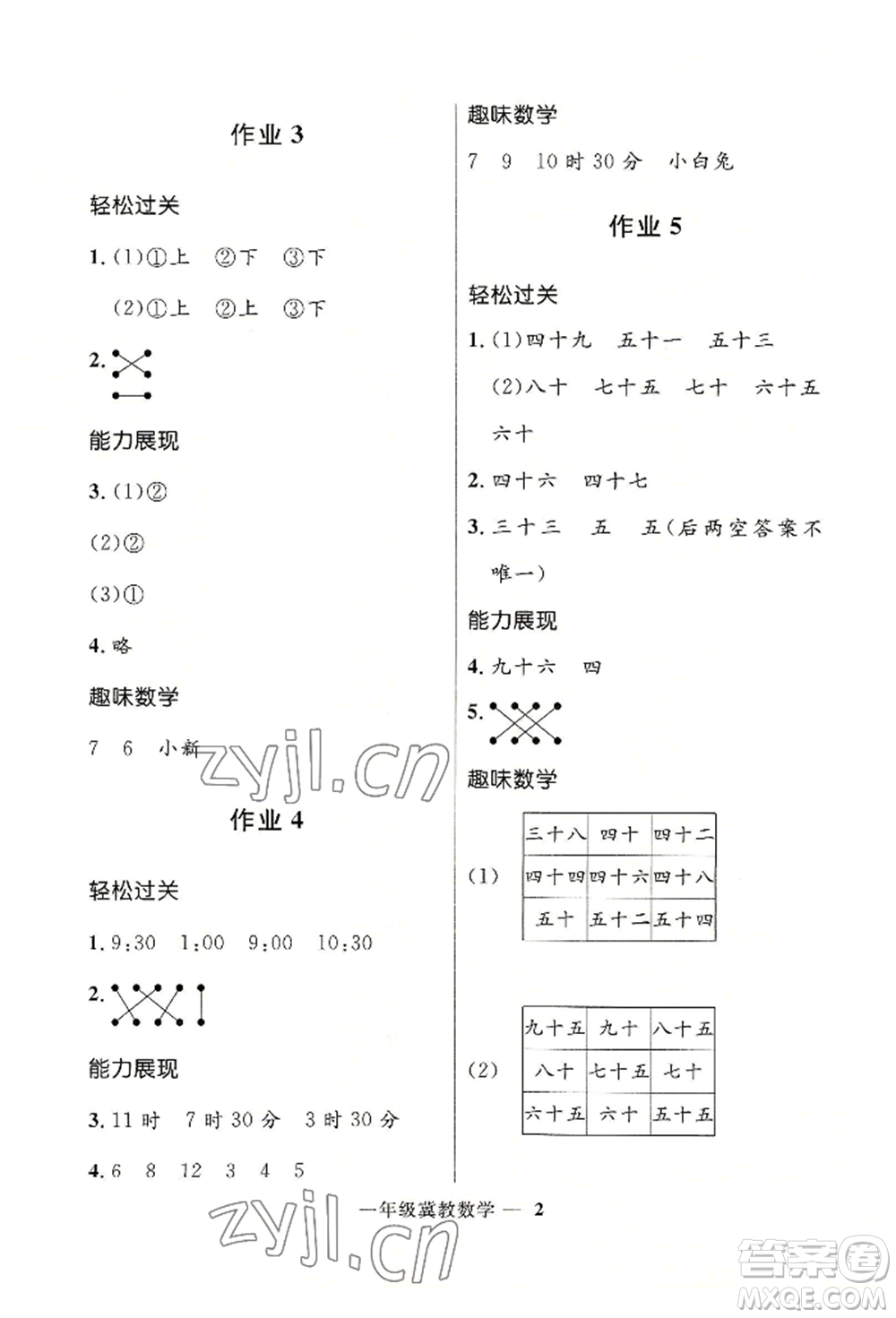 河北少年兒童出版社2022贏在起跑線小學(xué)生快樂暑假一年級數(shù)學(xué)冀教版參考答案