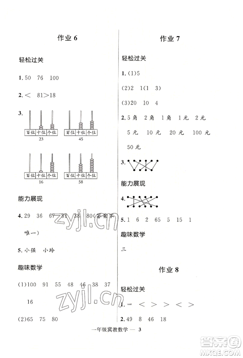 河北少年兒童出版社2022贏在起跑線小學(xué)生快樂暑假一年級數(shù)學(xué)冀教版參考答案