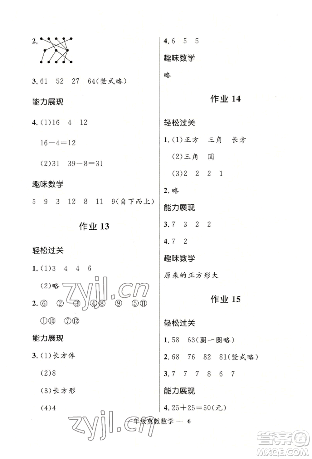 河北少年兒童出版社2022贏在起跑線小學(xué)生快樂暑假一年級數(shù)學(xué)冀教版參考答案