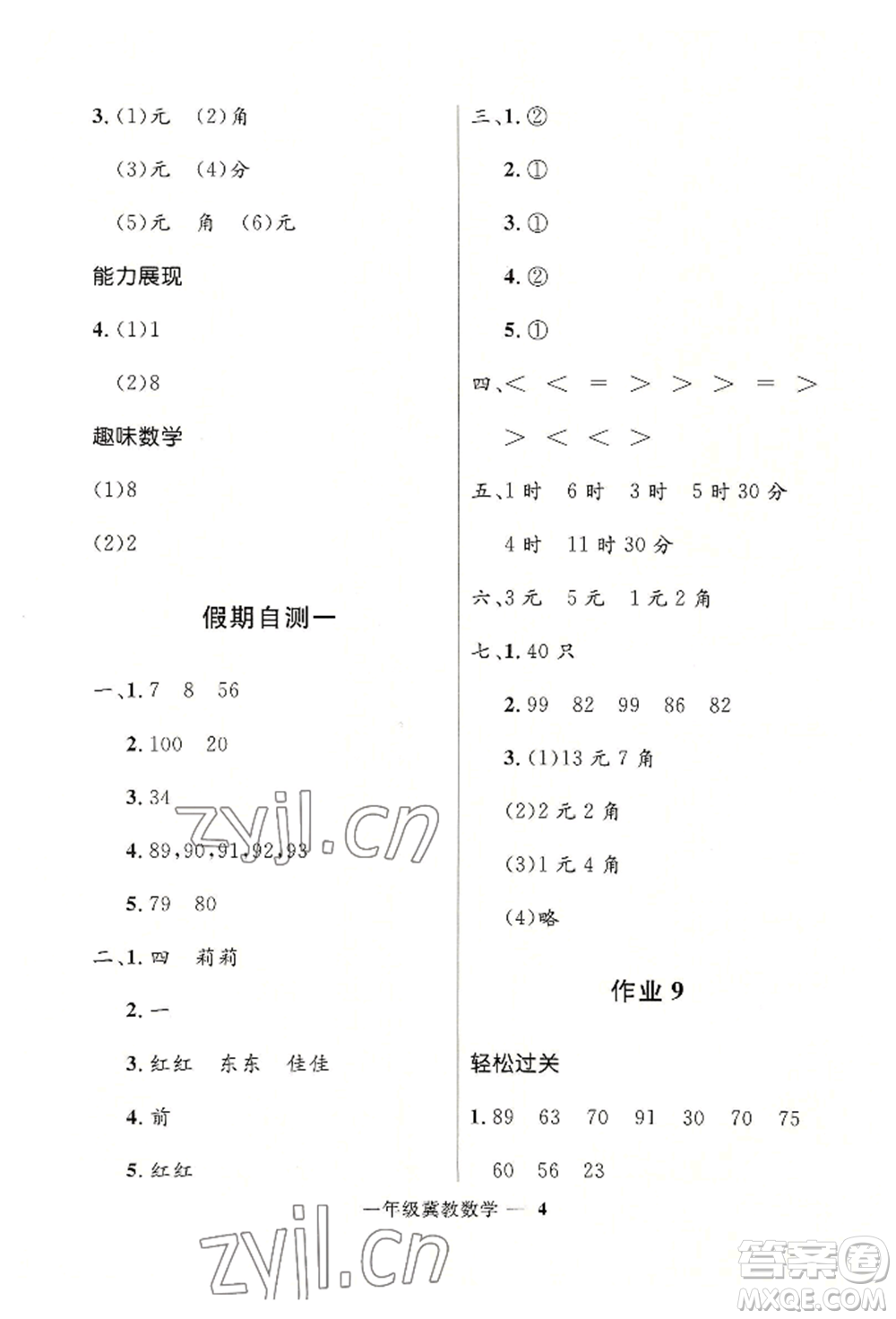 河北少年兒童出版社2022贏在起跑線小學(xué)生快樂暑假一年級數(shù)學(xué)冀教版參考答案