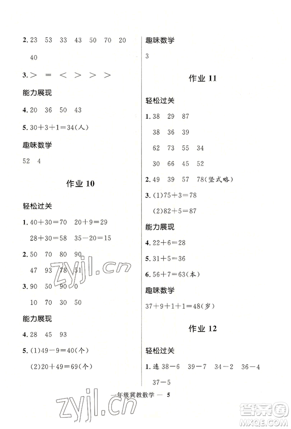 河北少年兒童出版社2022贏在起跑線小學(xué)生快樂暑假一年級數(shù)學(xué)冀教版參考答案