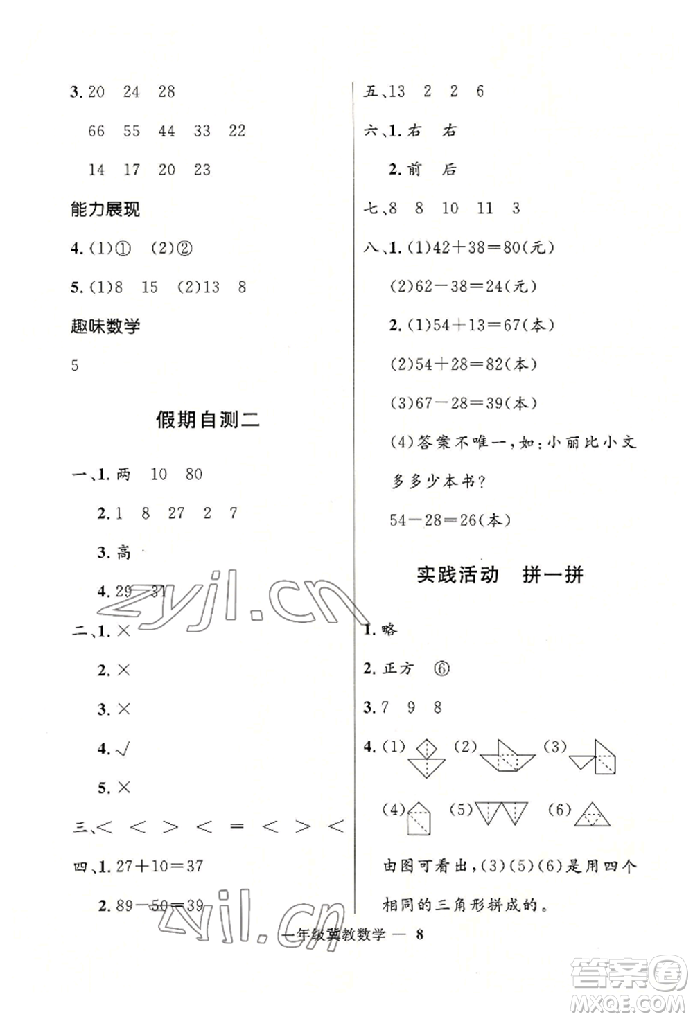 河北少年兒童出版社2022贏在起跑線小學(xué)生快樂暑假一年級數(shù)學(xué)冀教版參考答案