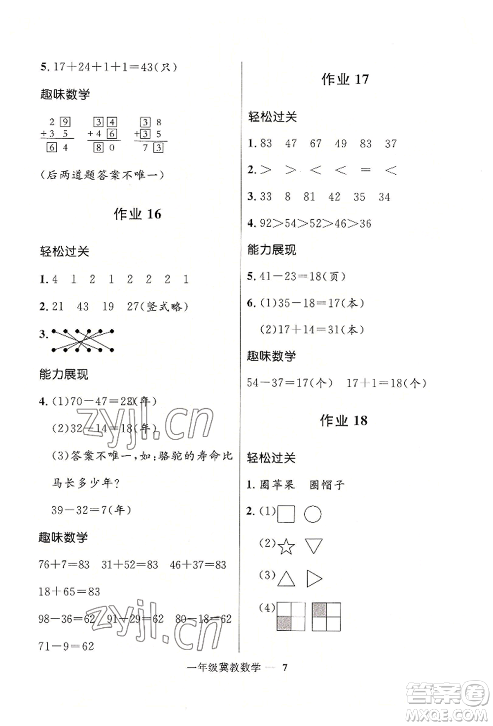 河北少年兒童出版社2022贏在起跑線小學(xué)生快樂暑假一年級數(shù)學(xué)冀教版參考答案