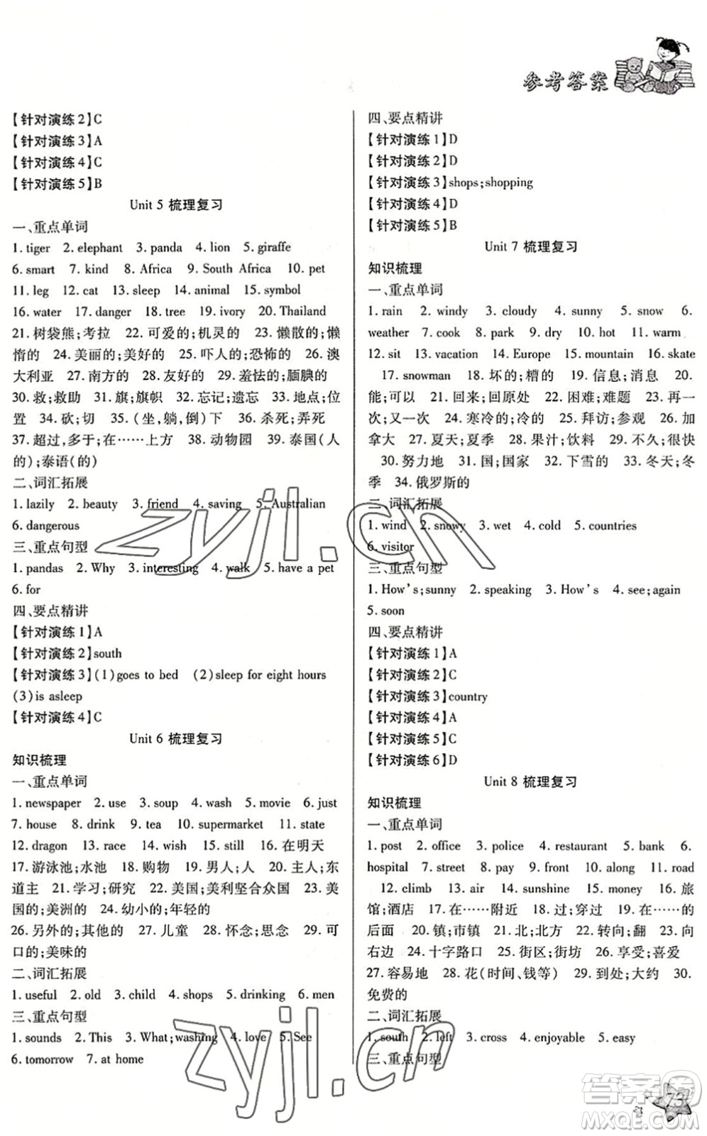 河北科學技術出版社2022輕松總復習假期作業(yè)輕松暑假七年級英語R人教版答案