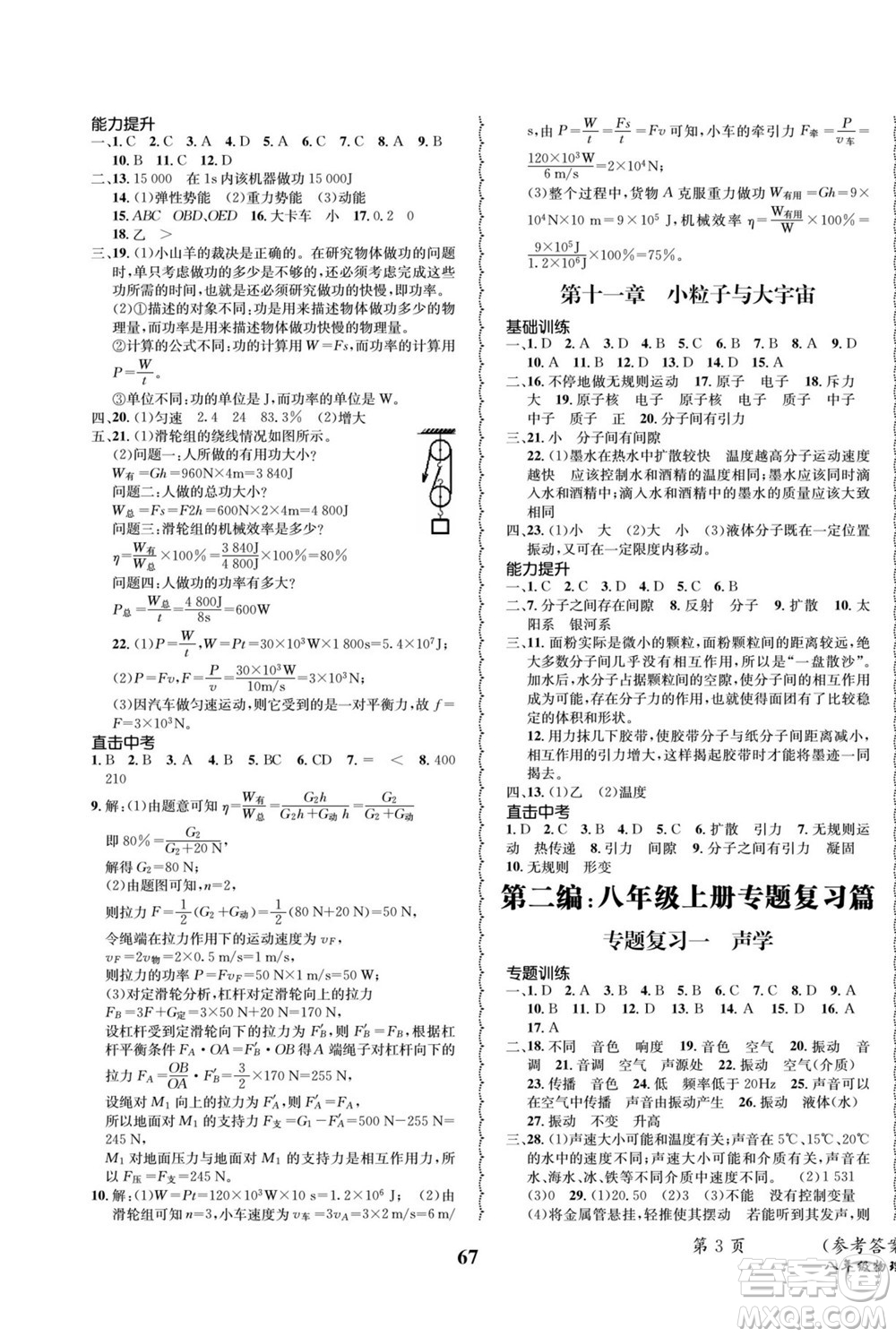 四川師范大學(xué)電子出版社2022快樂之星暑假篇物理八年級(jí)滬科版答案