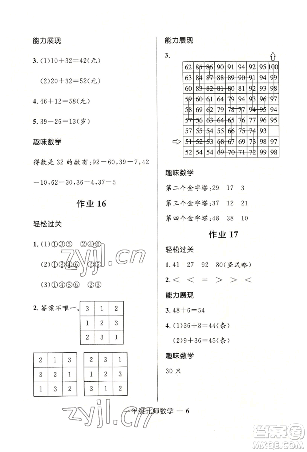 河北少年兒童出版社2022贏在起跑線小學(xué)生快樂(lè)暑假一年級(jí)數(shù)學(xué)北師大版參考答案