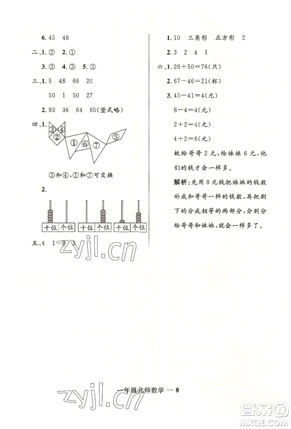 河北少年兒童出版社2022贏在起跑線小學(xué)生快樂(lè)暑假一年級(jí)數(shù)學(xué)北師大版參考答案