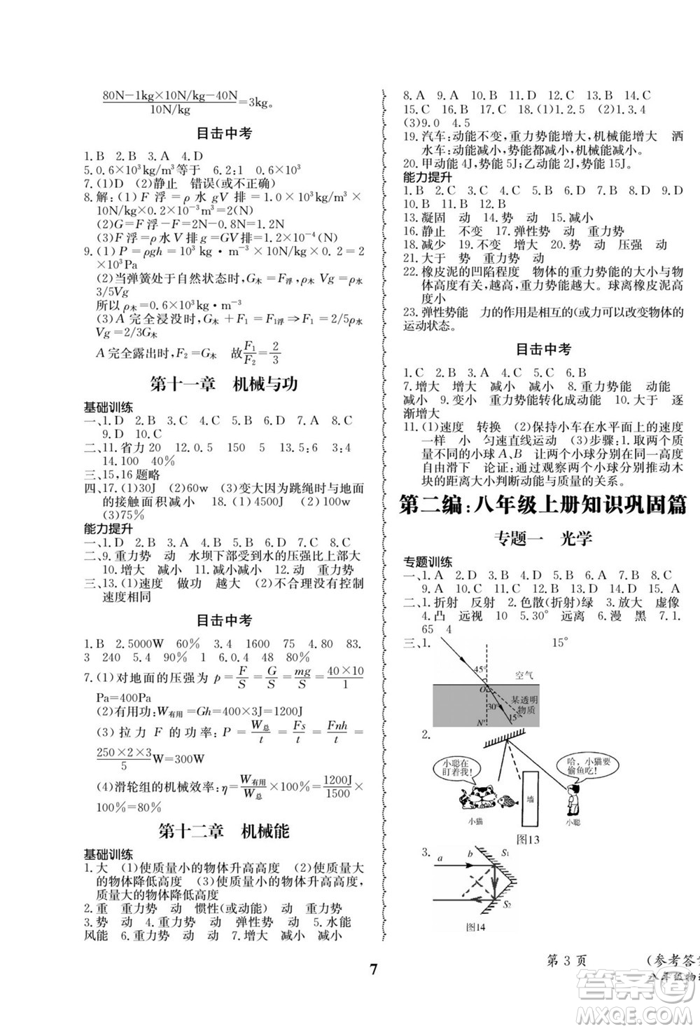 四川師范大學電子出版社2022快樂之星暑假篇物理八年級教科版答案