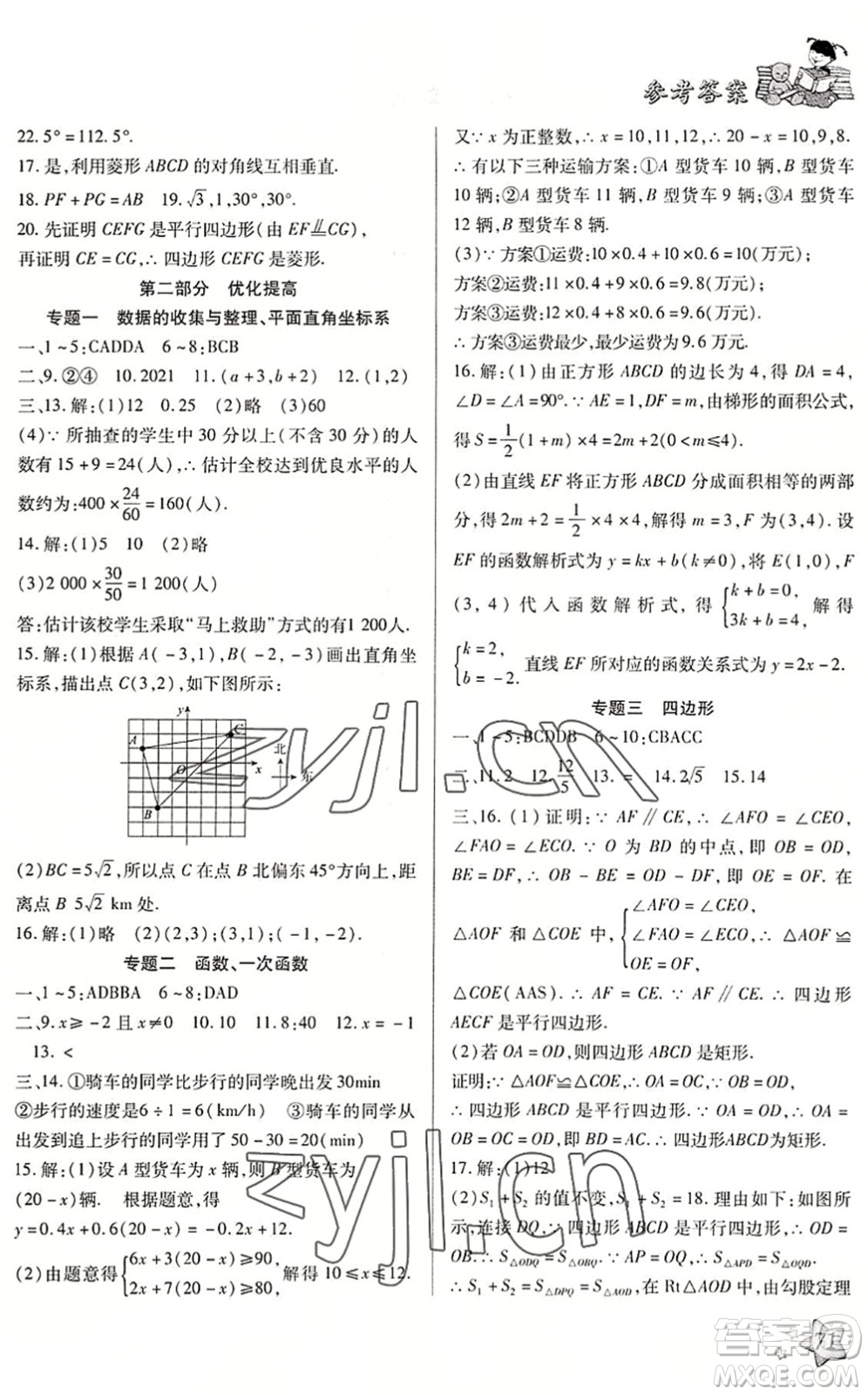 河北科學(xué)技術(shù)出版社2022輕松總復(fù)習(xí)假期作業(yè)輕松暑假八年級(jí)數(shù)學(xué)通用版答案