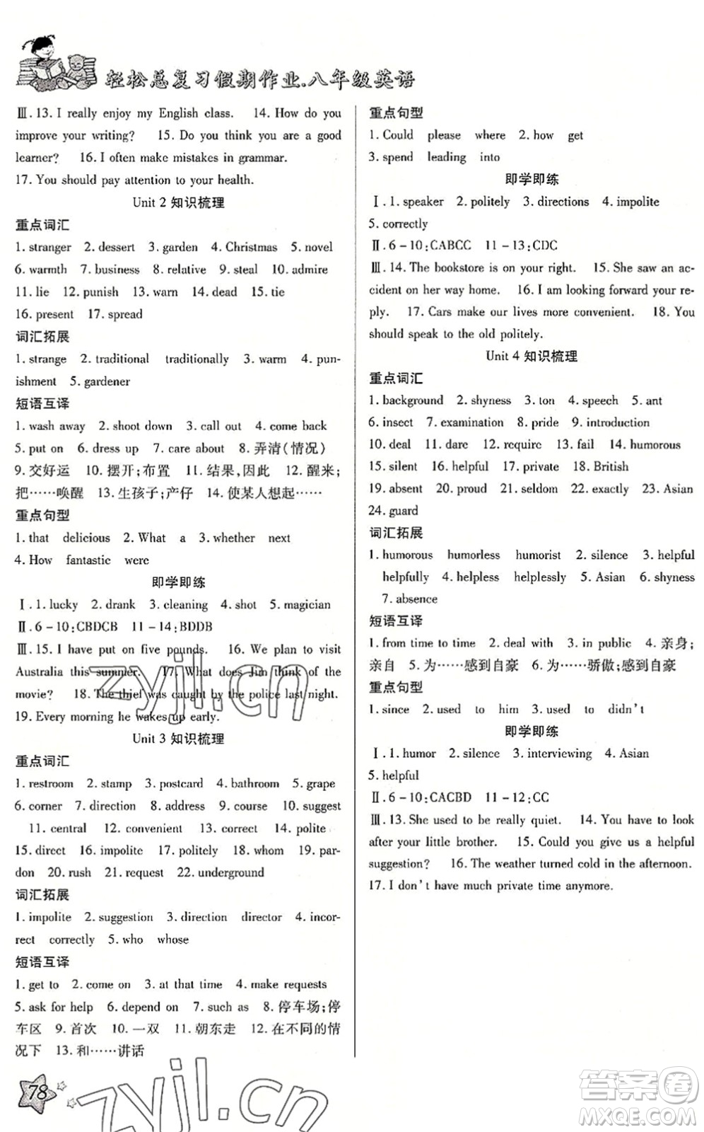 河北科學(xué)技術(shù)出版社2022輕松總復(fù)習(xí)假期作業(yè)輕松暑假八年級(jí)英語(yǔ)R人教版答案