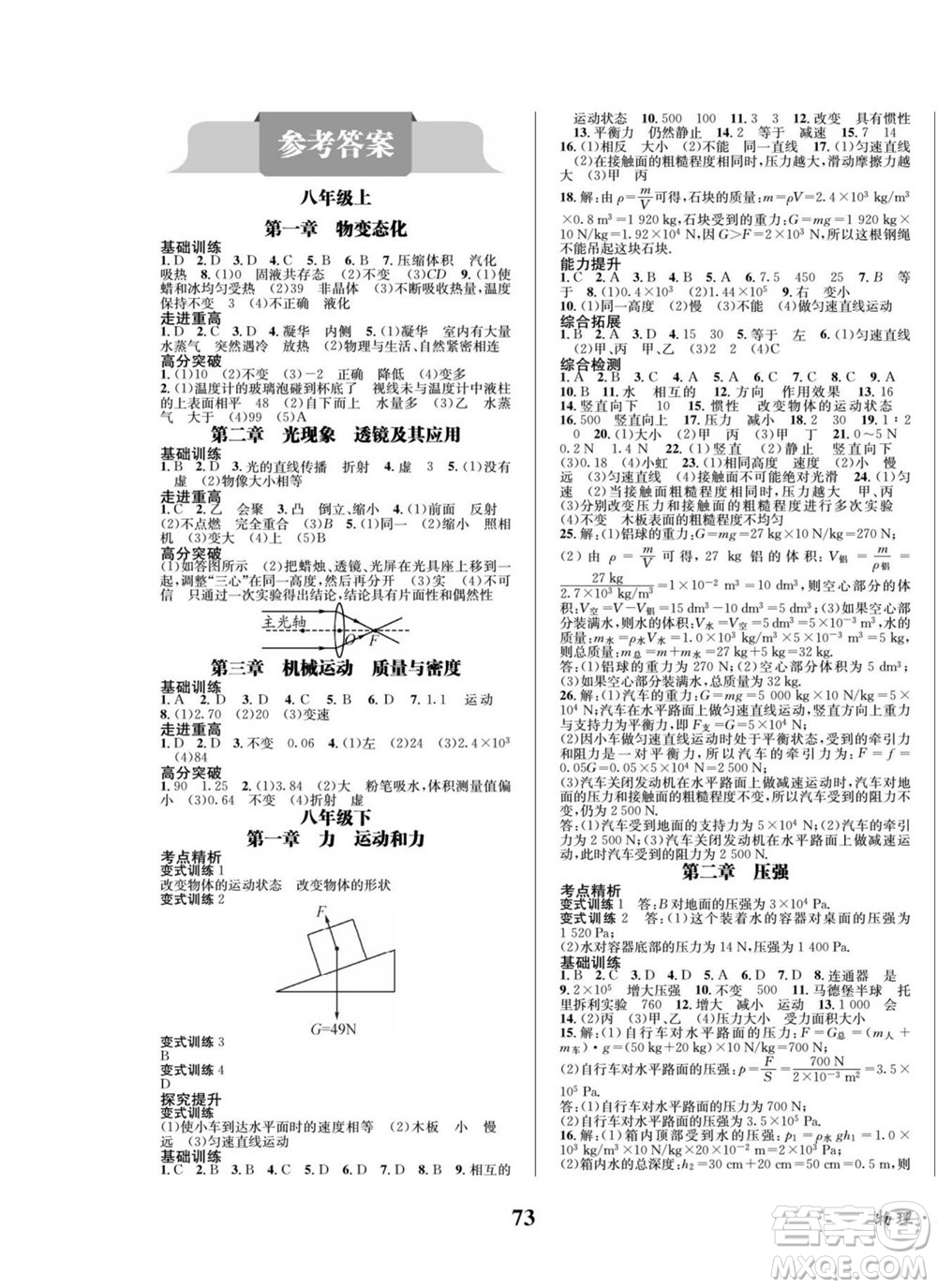 四川師范大學(xué)電子出版社2022快樂之星暑假篇物理八年級人教版答案