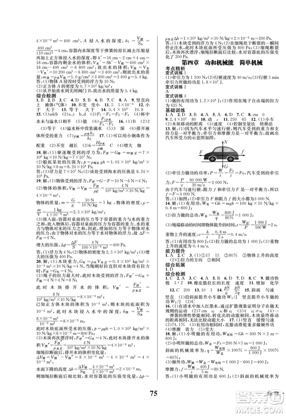 四川師范大學(xué)電子出版社2022快樂之星暑假篇物理八年級人教版答案