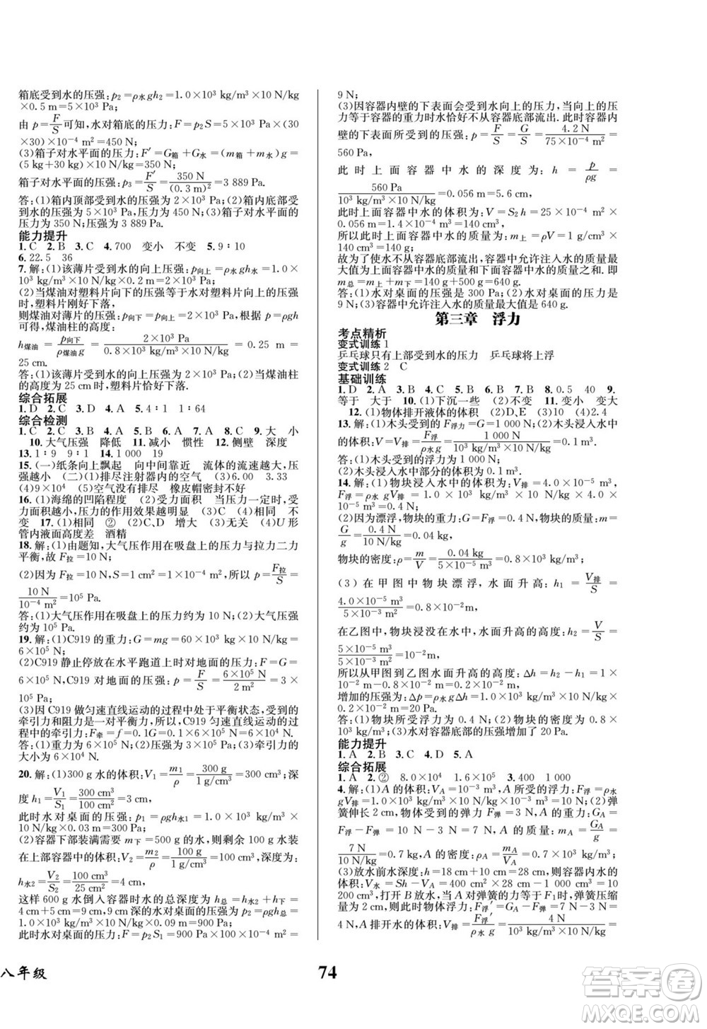 四川師范大學(xué)電子出版社2022快樂之星暑假篇物理八年級人教版答案