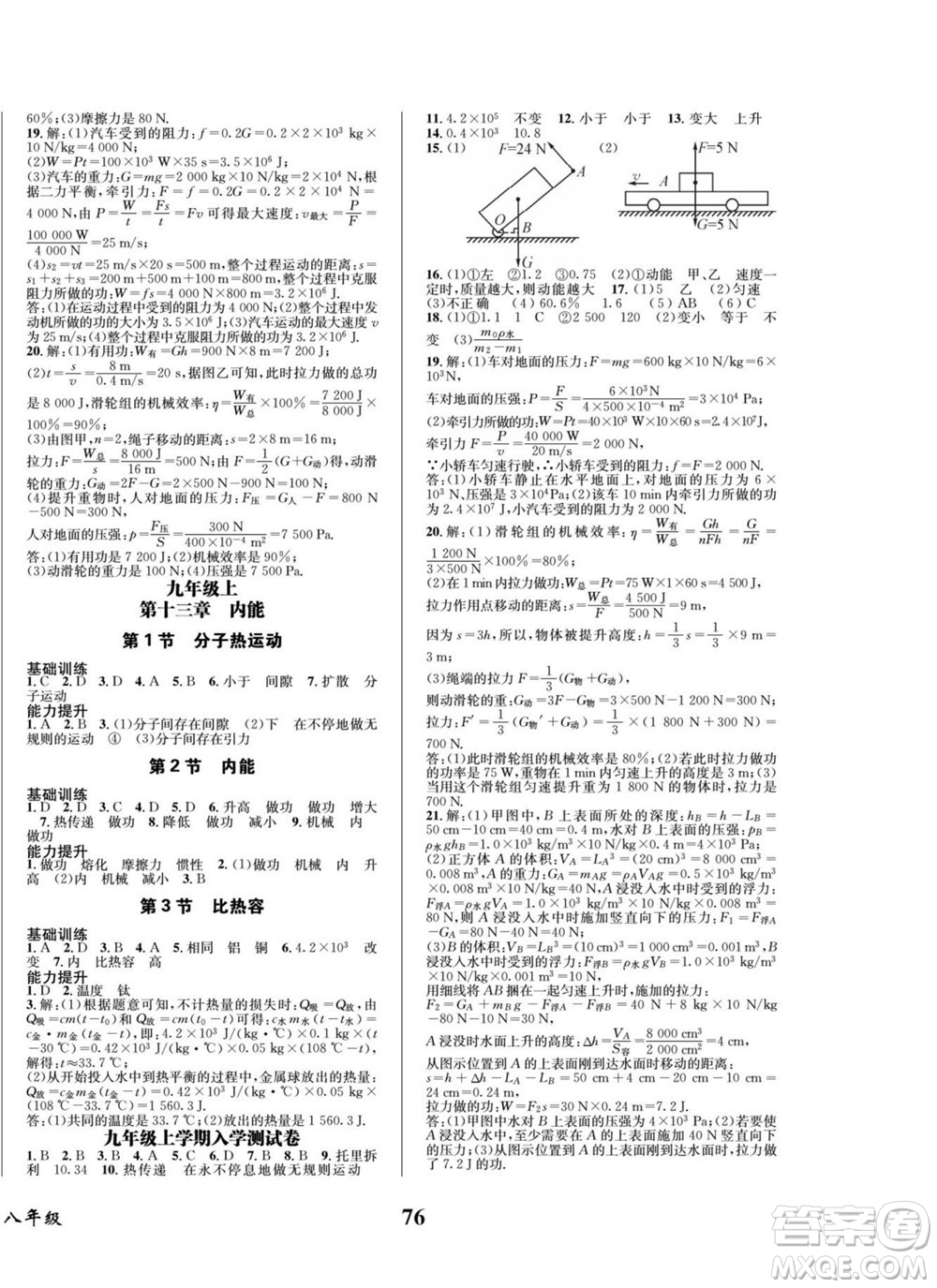 四川師范大學(xué)電子出版社2022快樂之星暑假篇物理八年級人教版答案