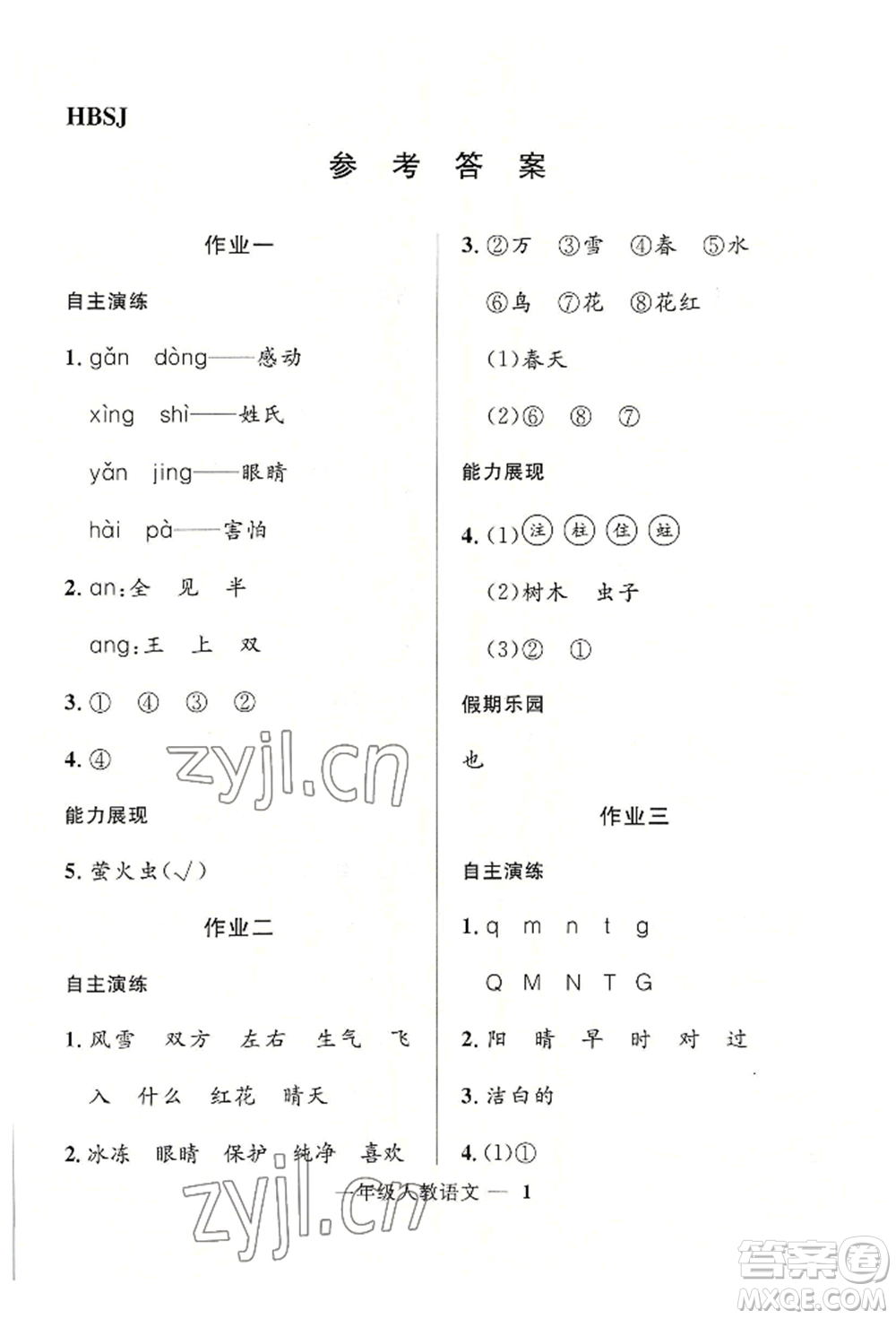 河北少年兒童出版社2022贏在起跑線小學(xué)生快樂(lè)暑假一年級(jí)語(yǔ)文人教版參考答案