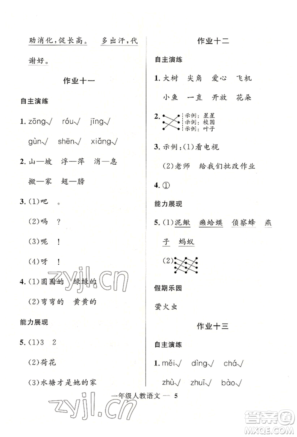 河北少年兒童出版社2022贏在起跑線小學(xué)生快樂(lè)暑假一年級(jí)語(yǔ)文人教版參考答案