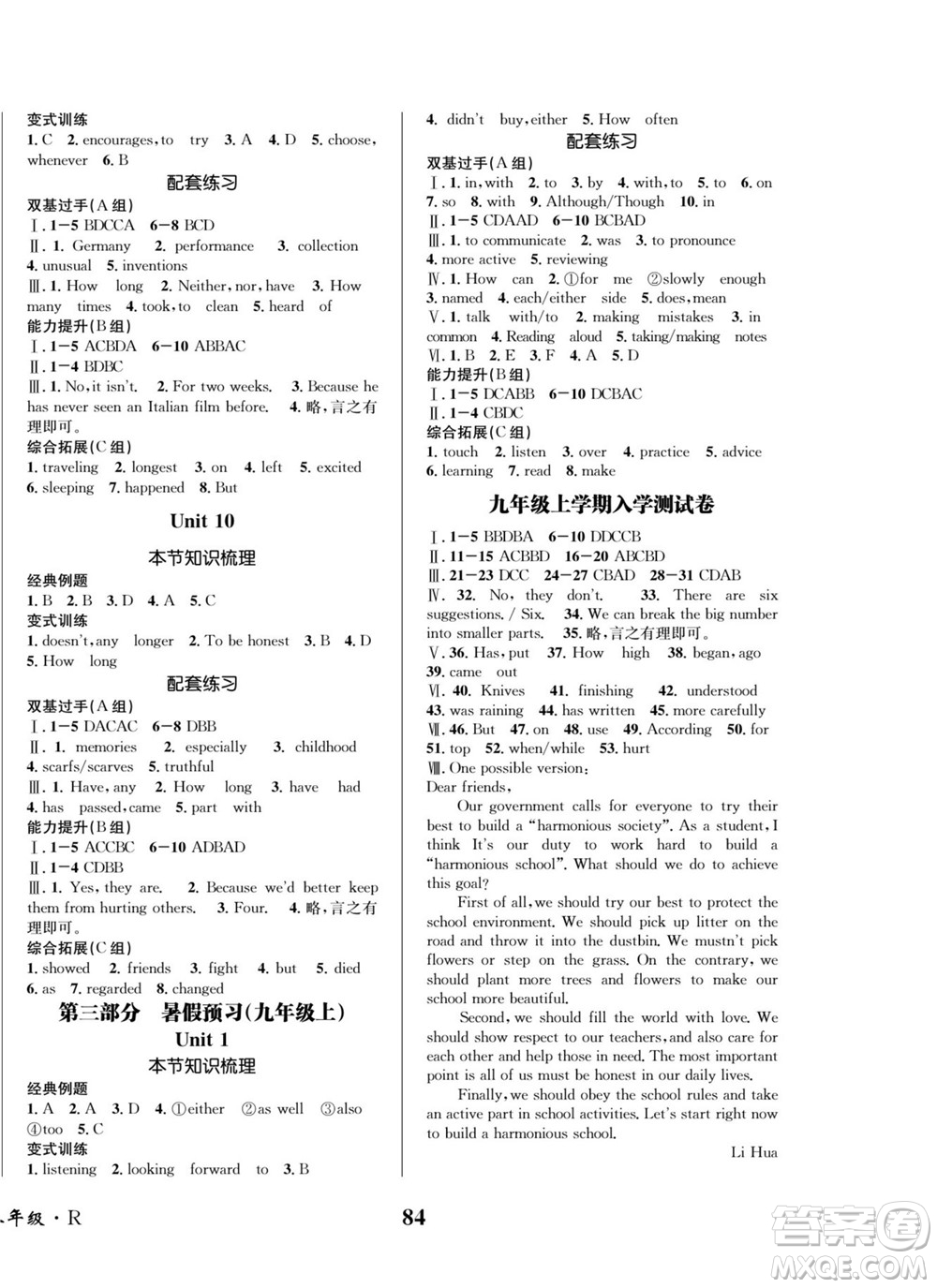 四川師范大學(xué)電子出版社2022快樂之星暑假篇英語(yǔ)八年級(jí)人教版答案