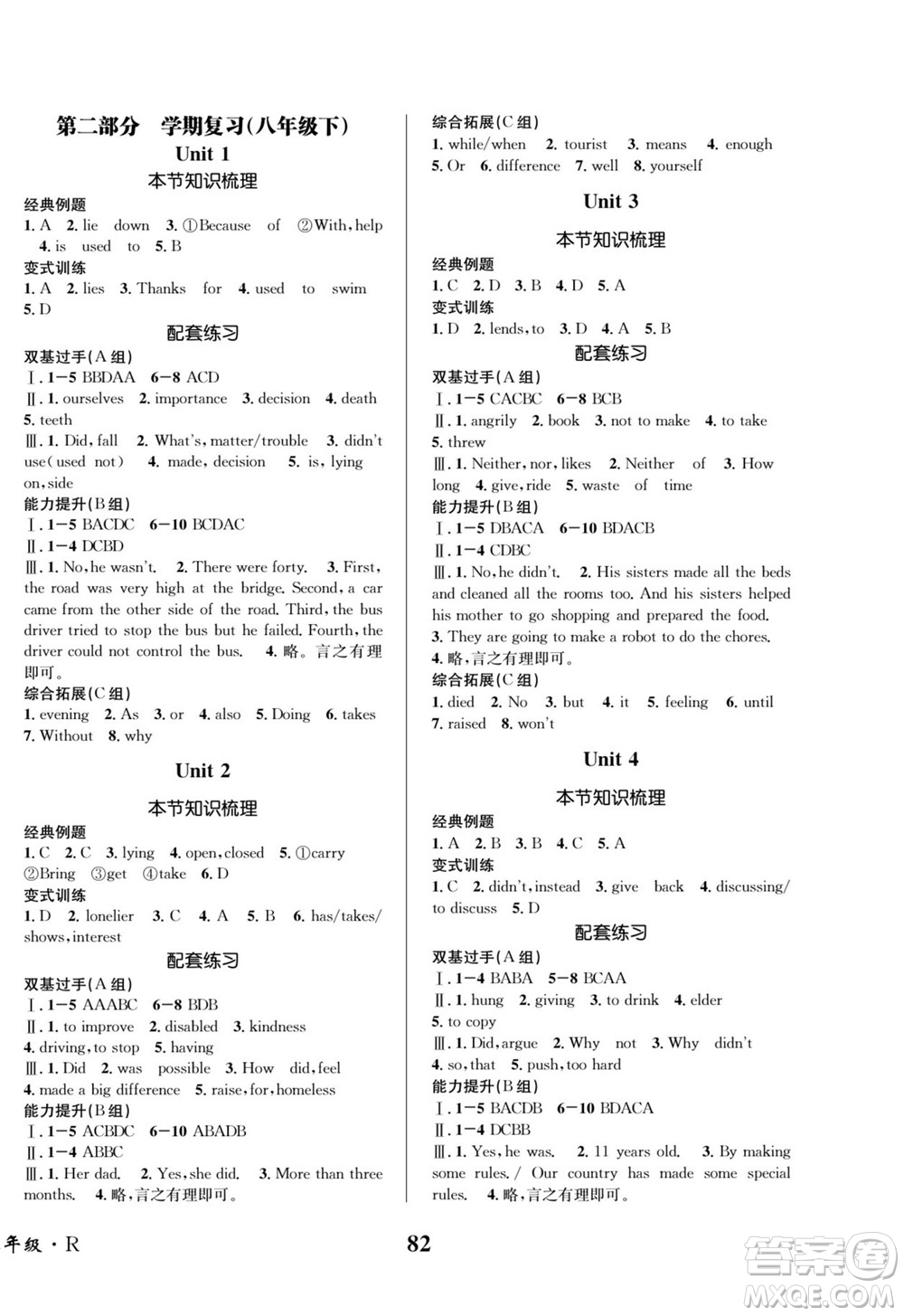 四川師范大學(xué)電子出版社2022快樂之星暑假篇英語(yǔ)八年級(jí)人教版答案