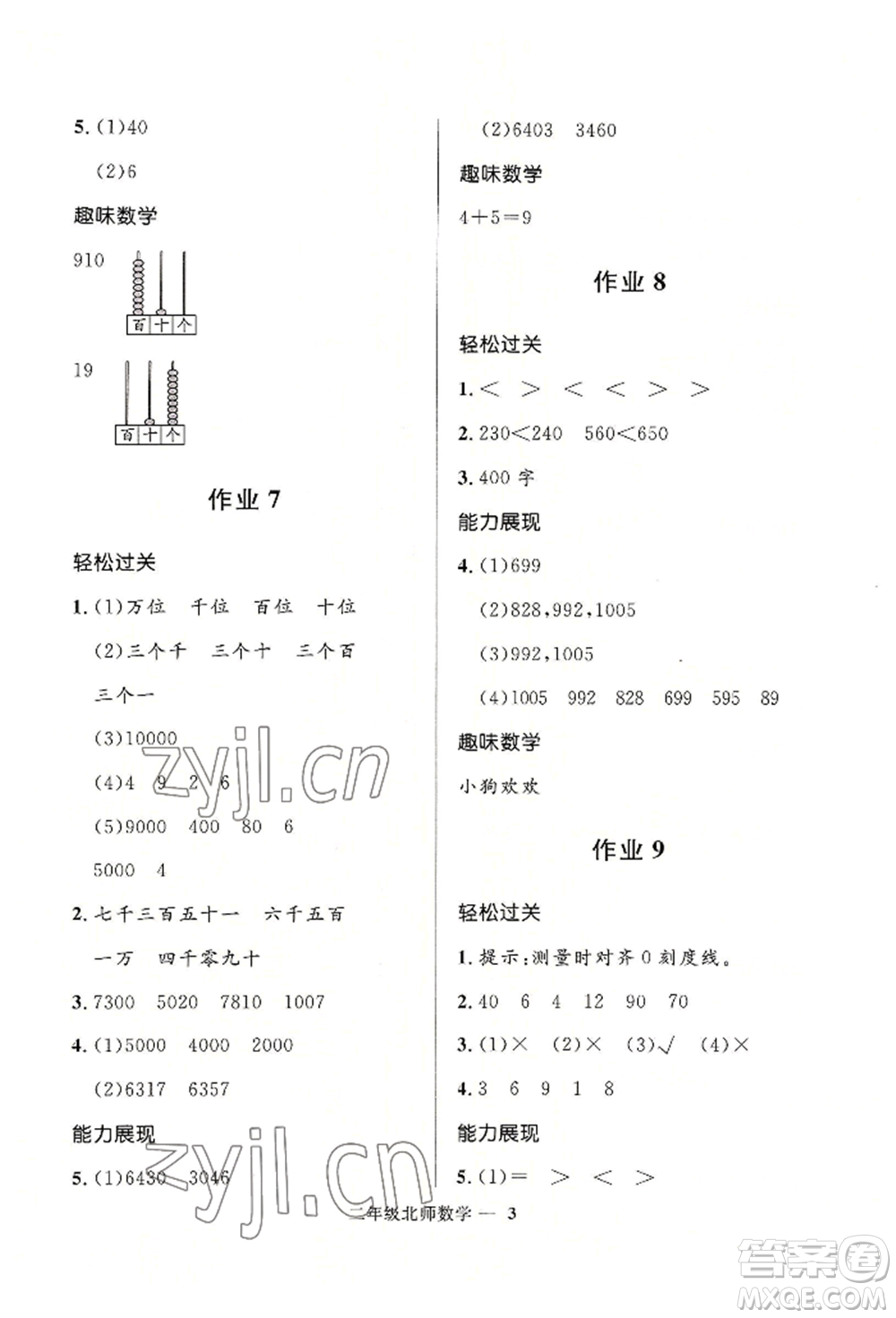 河北少年兒童出版社2022贏在起跑線小學(xué)生快樂暑假二年級(jí)數(shù)學(xué)北師大版參考答案