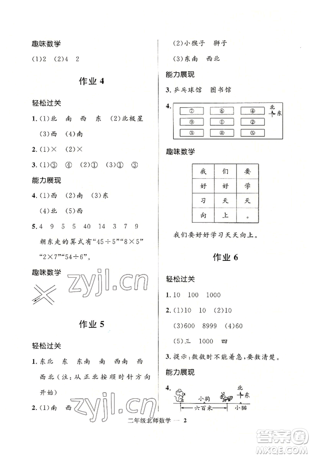 河北少年兒童出版社2022贏在起跑線小學(xué)生快樂暑假二年級(jí)數(shù)學(xué)北師大版參考答案