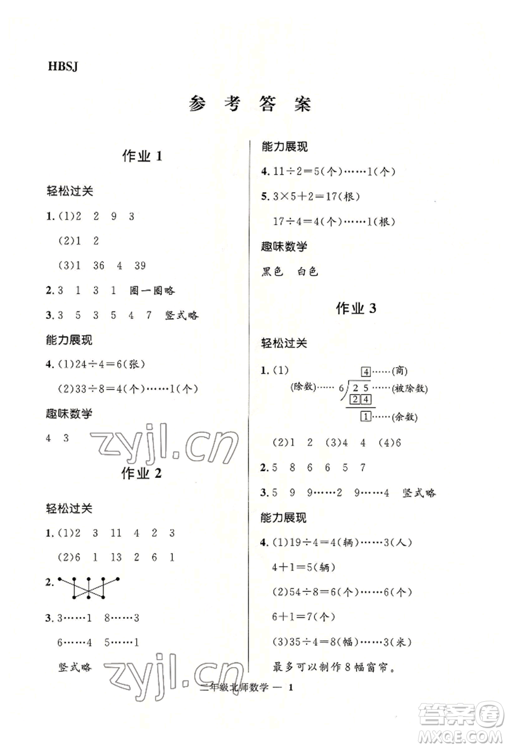 河北少年兒童出版社2022贏在起跑線小學(xué)生快樂暑假二年級(jí)數(shù)學(xué)北師大版參考答案