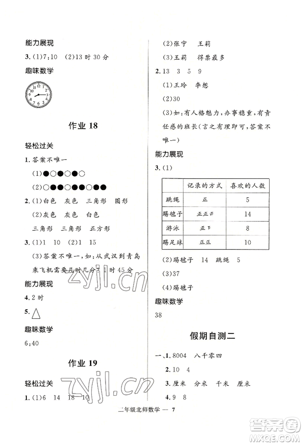 河北少年兒童出版社2022贏在起跑線小學(xué)生快樂暑假二年級(jí)數(shù)學(xué)北師大版參考答案