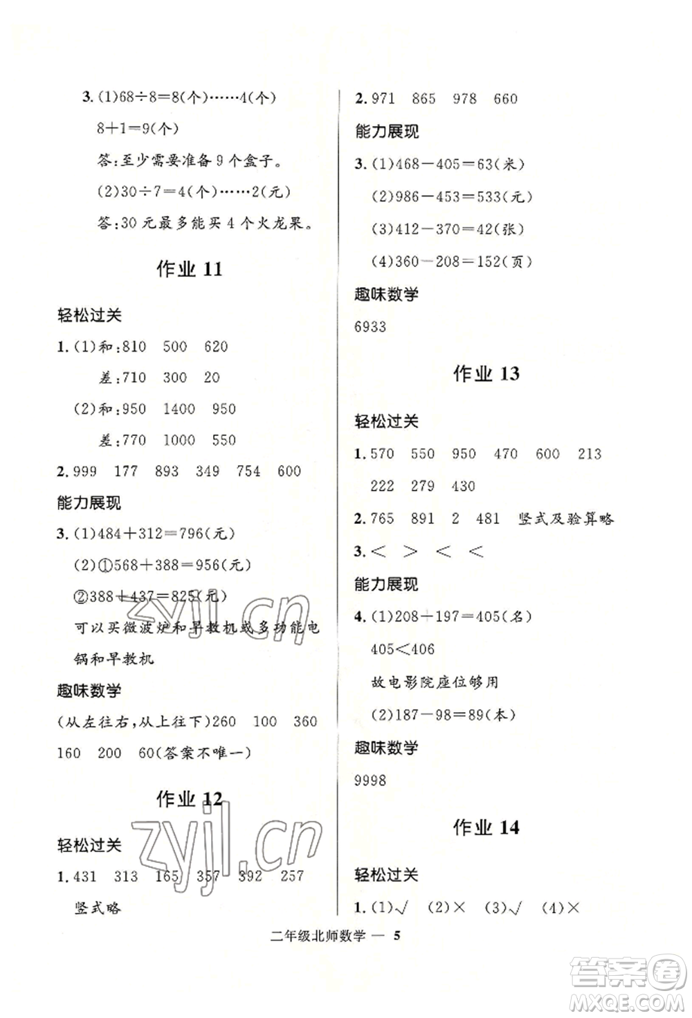 河北少年兒童出版社2022贏在起跑線小學(xué)生快樂暑假二年級(jí)數(shù)學(xué)北師大版參考答案