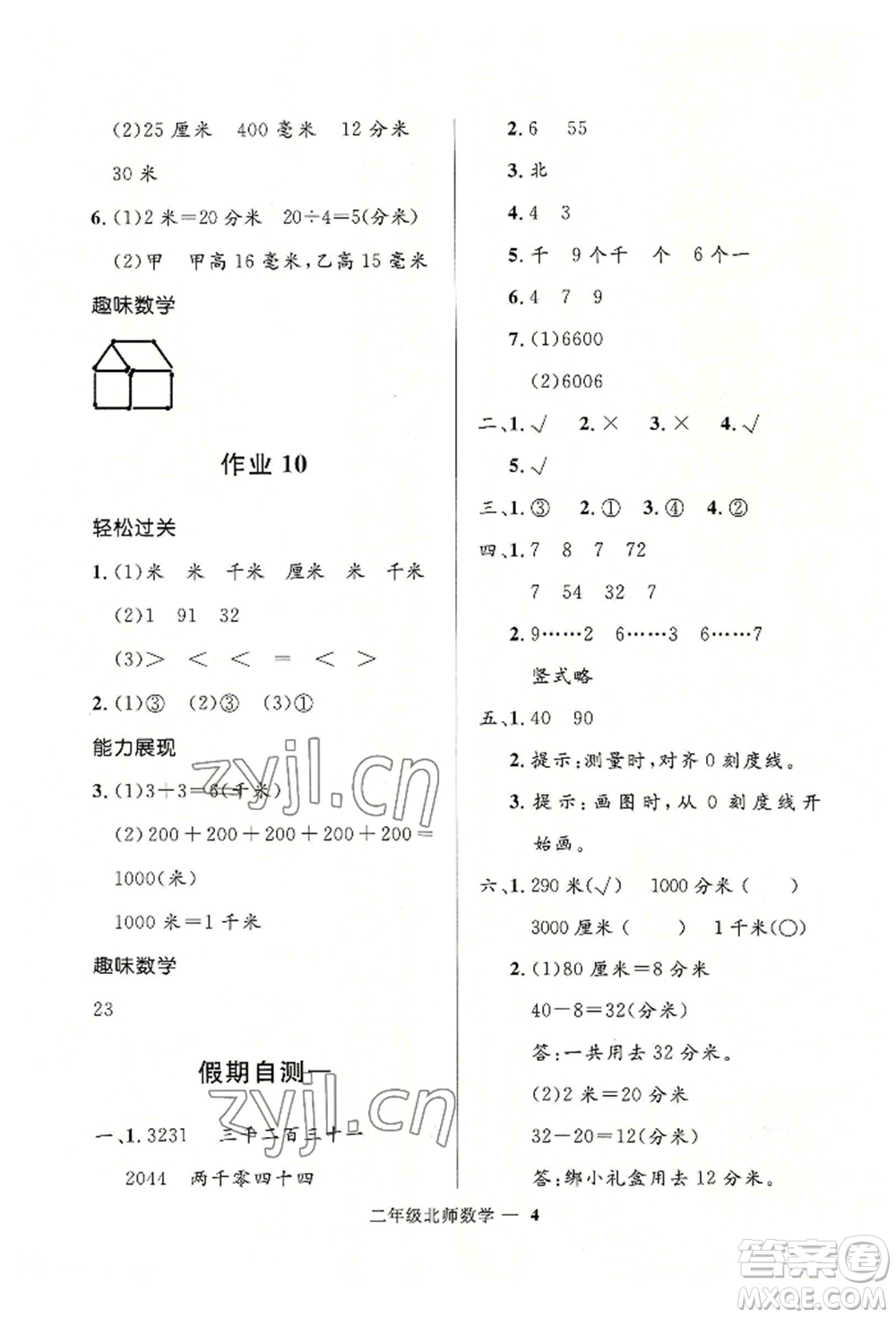 河北少年兒童出版社2022贏在起跑線小學(xué)生快樂暑假二年級(jí)數(shù)學(xué)北師大版參考答案